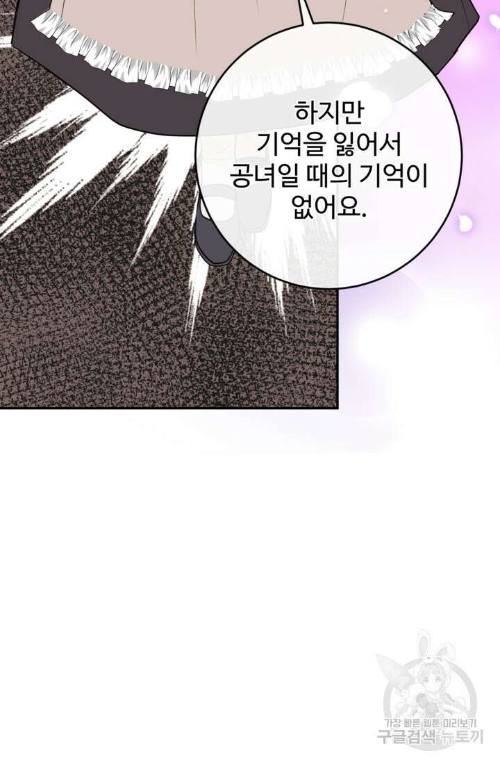 오작교의 하녀일지 27화 5