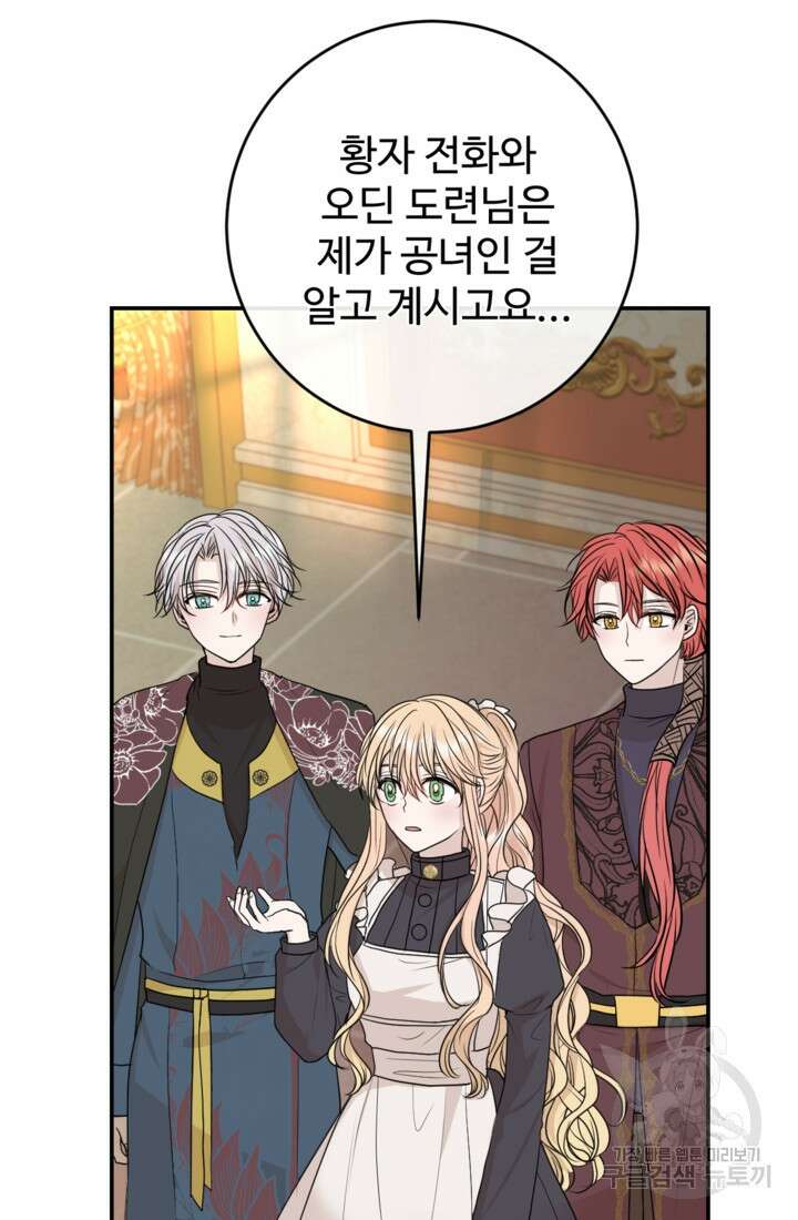 오작교의 하녀일지 27화 6
