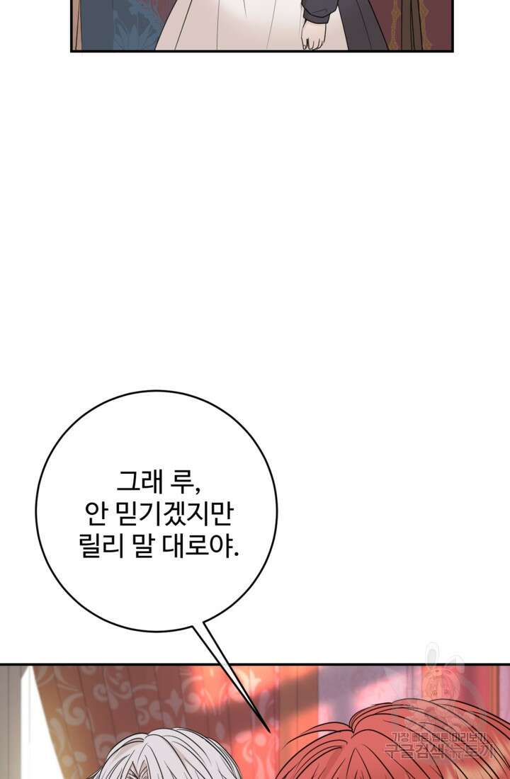 오작교의 하녀일지 27화 7
