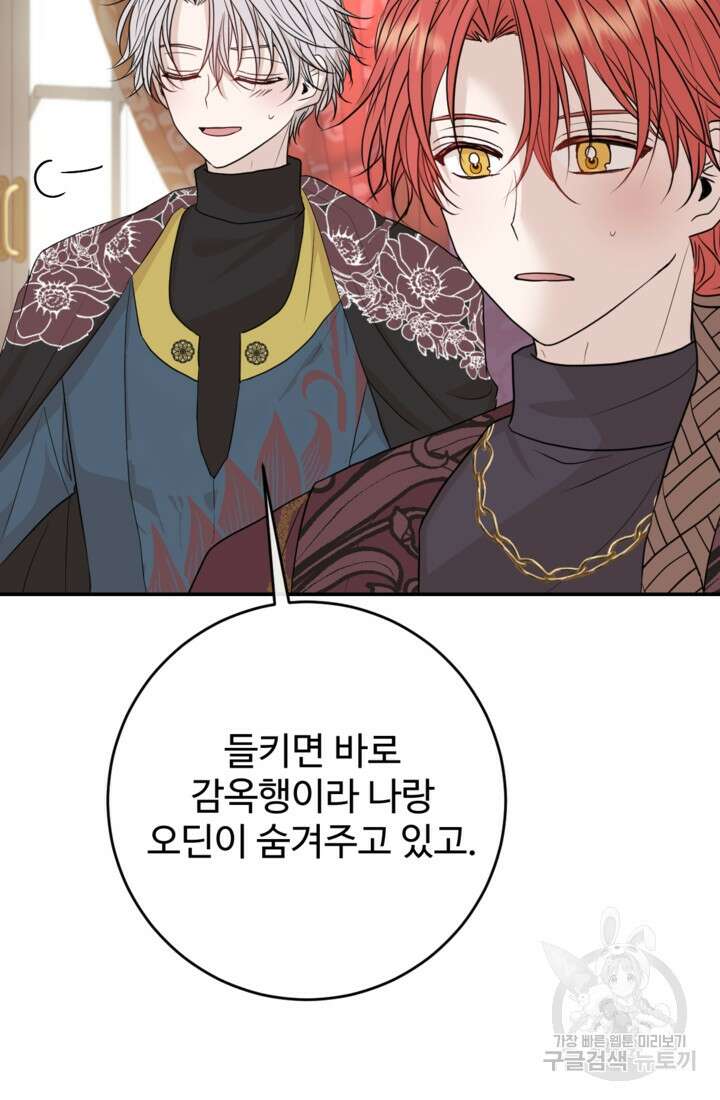 오작교의 하녀일지 27화 8