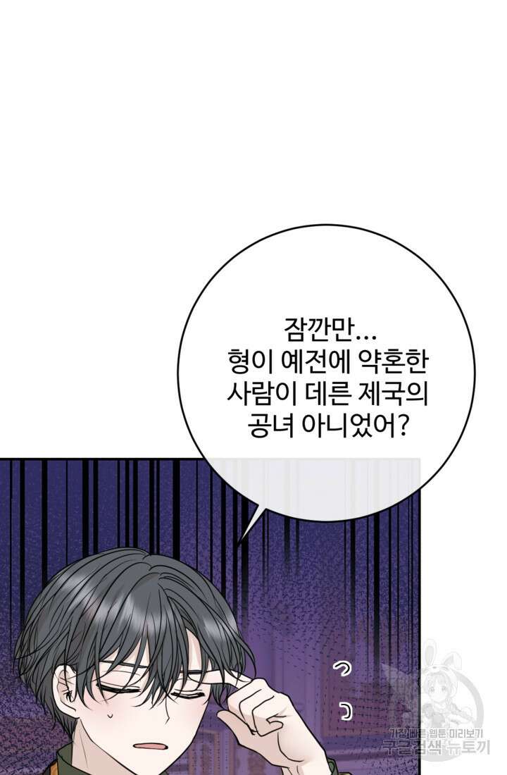 오작교의 하녀일지 27화 9