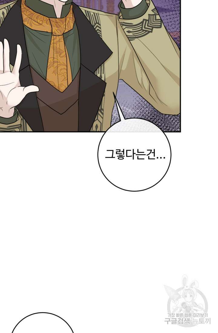 오작교의 하녀일지 27화 10