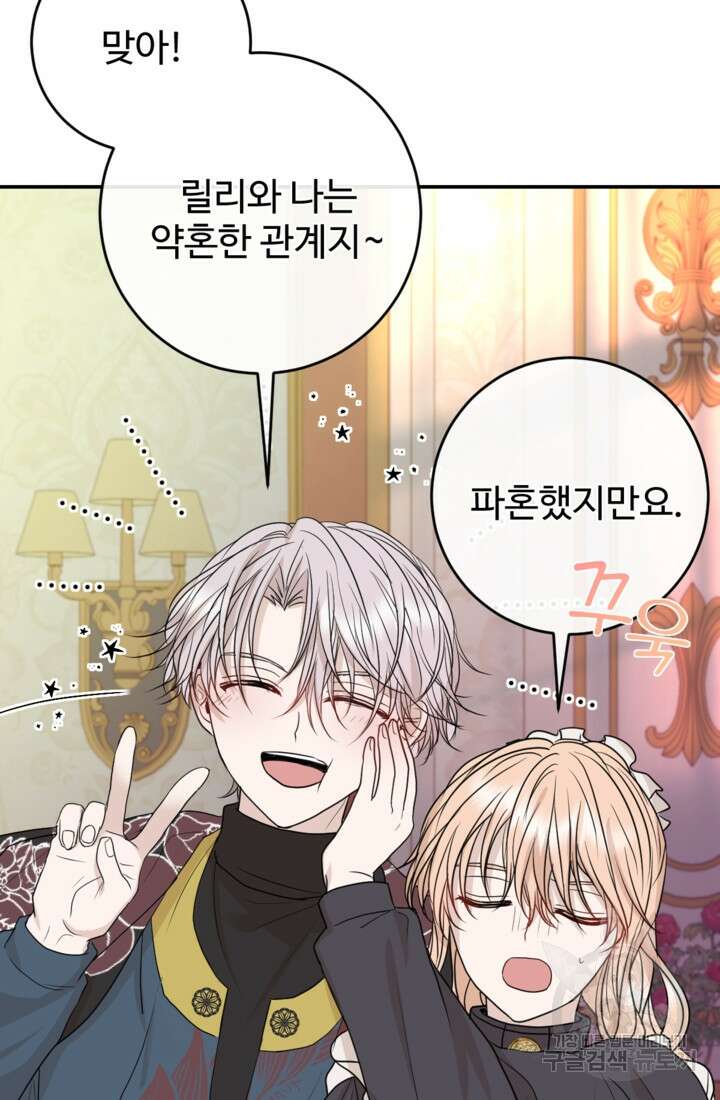 오작교의 하녀일지 27화 11