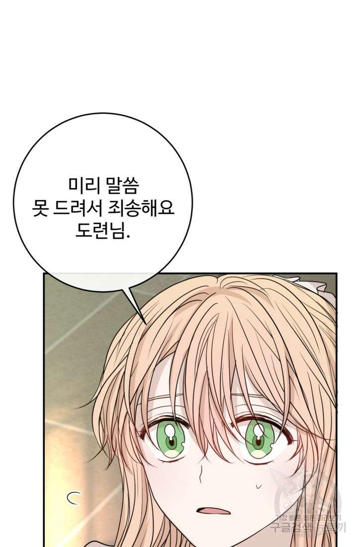 오작교의 하녀일지 27화 14