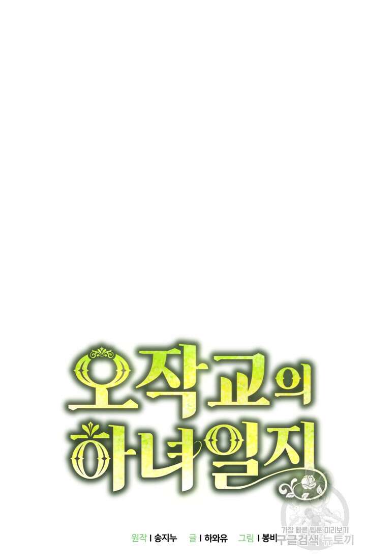 오작교의 하녀일지 27화 16