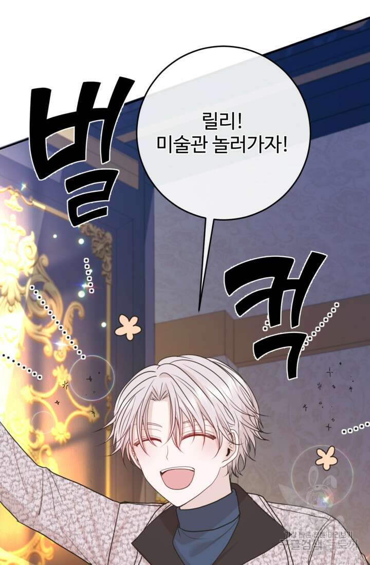 오작교의 하녀일지 27화 18