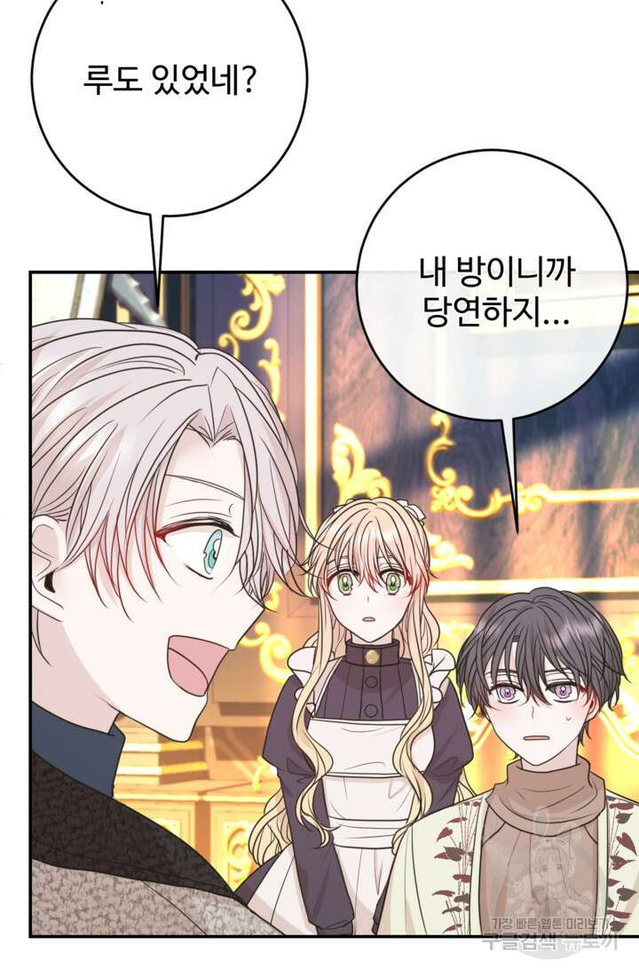 오작교의 하녀일지 27화 20