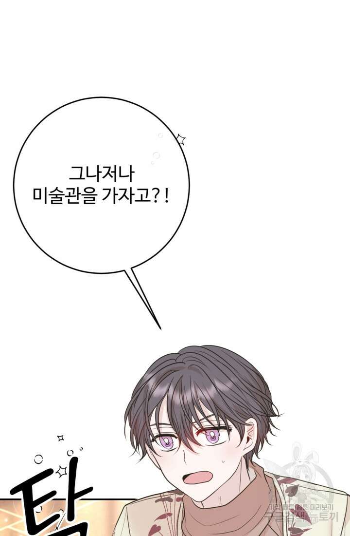 오작교의 하녀일지 27화 21