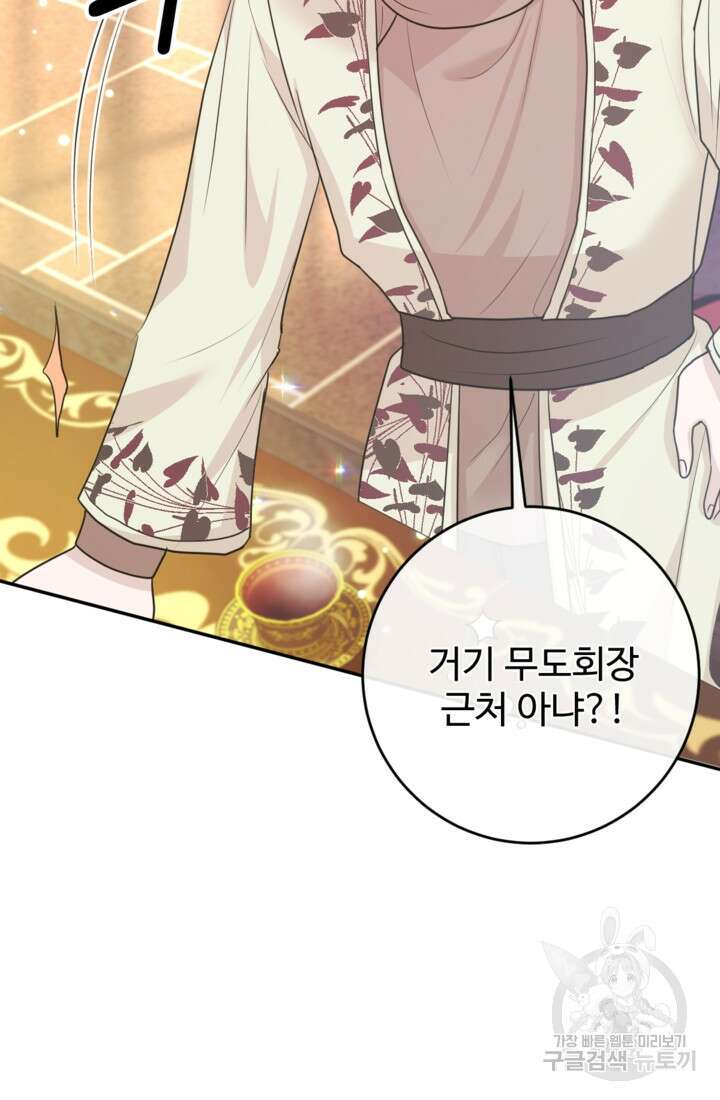 오작교의 하녀일지 27화 22