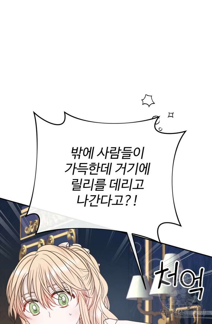 오작교의 하녀일지 27화 23
