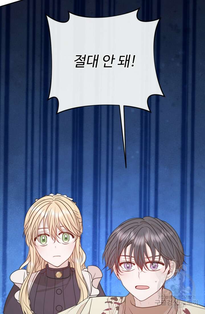 오작교의 하녀일지 27화 25
