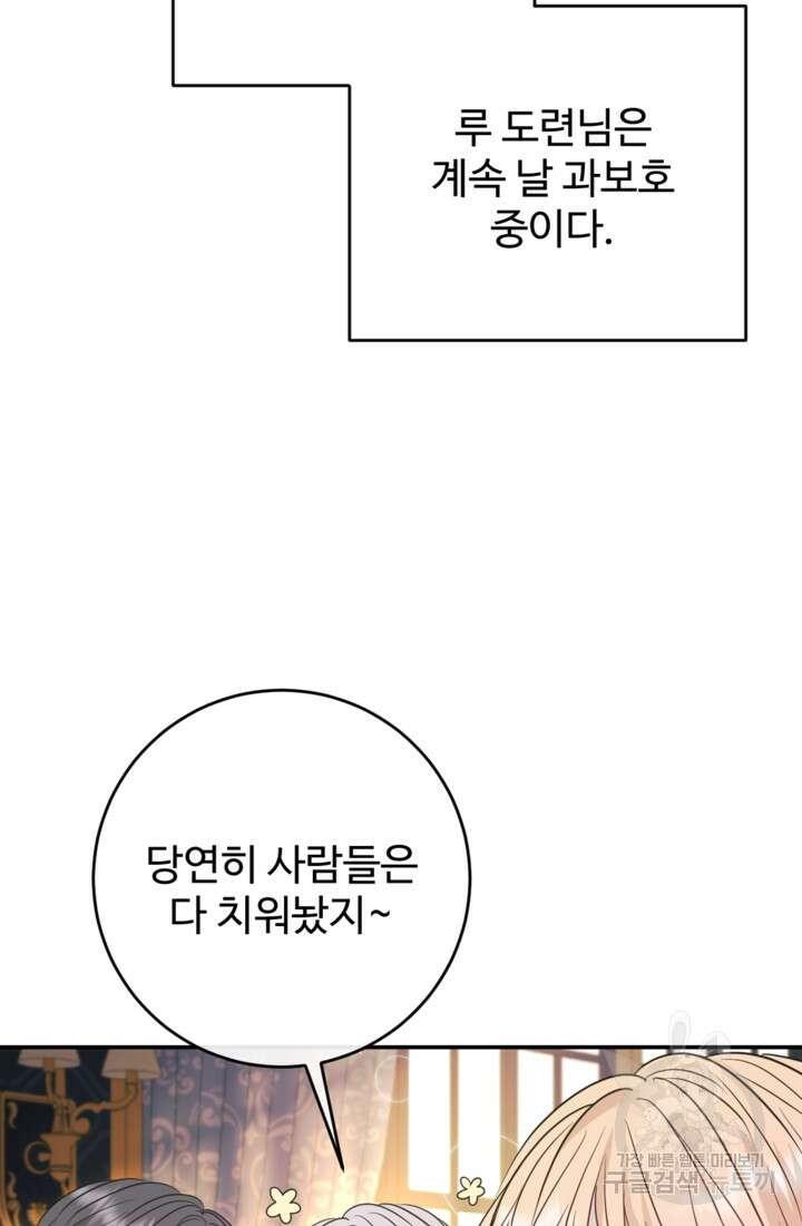 오작교의 하녀일지 27화 27