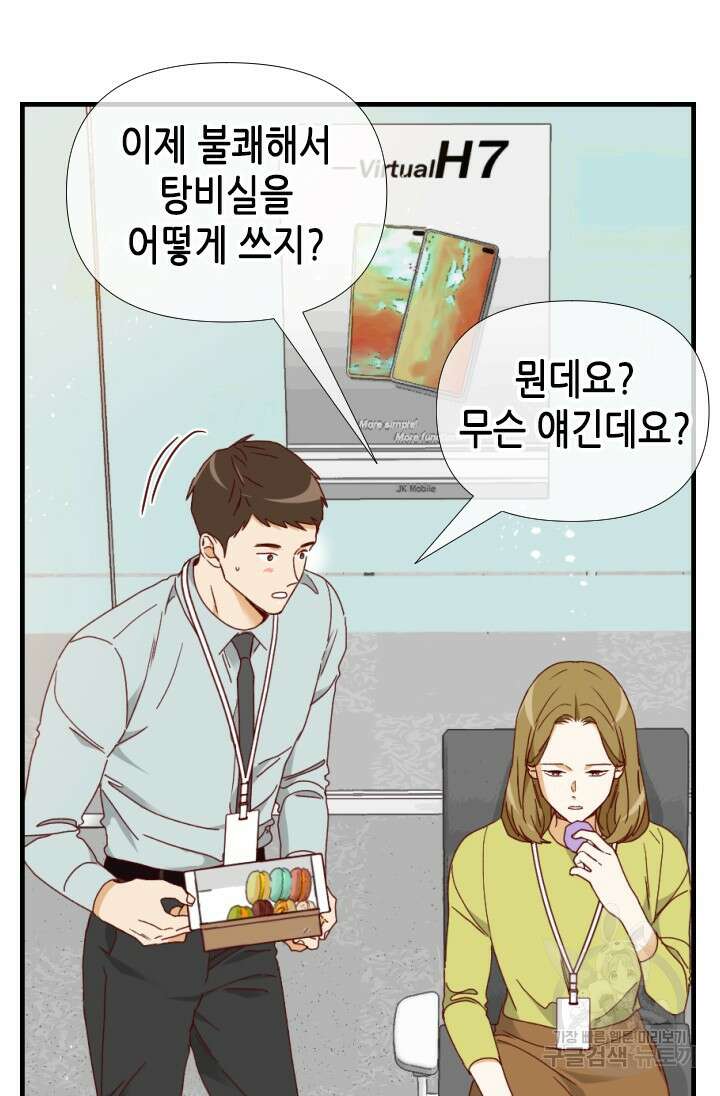 24분의 1 로맨스 157화 14