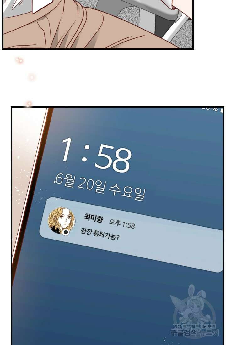 24분의 1 로맨스 157화 26