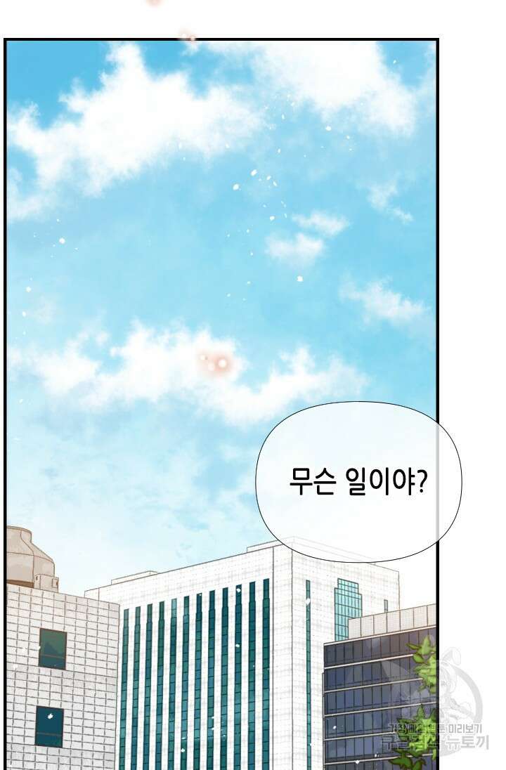 24분의 1 로맨스 157화 28