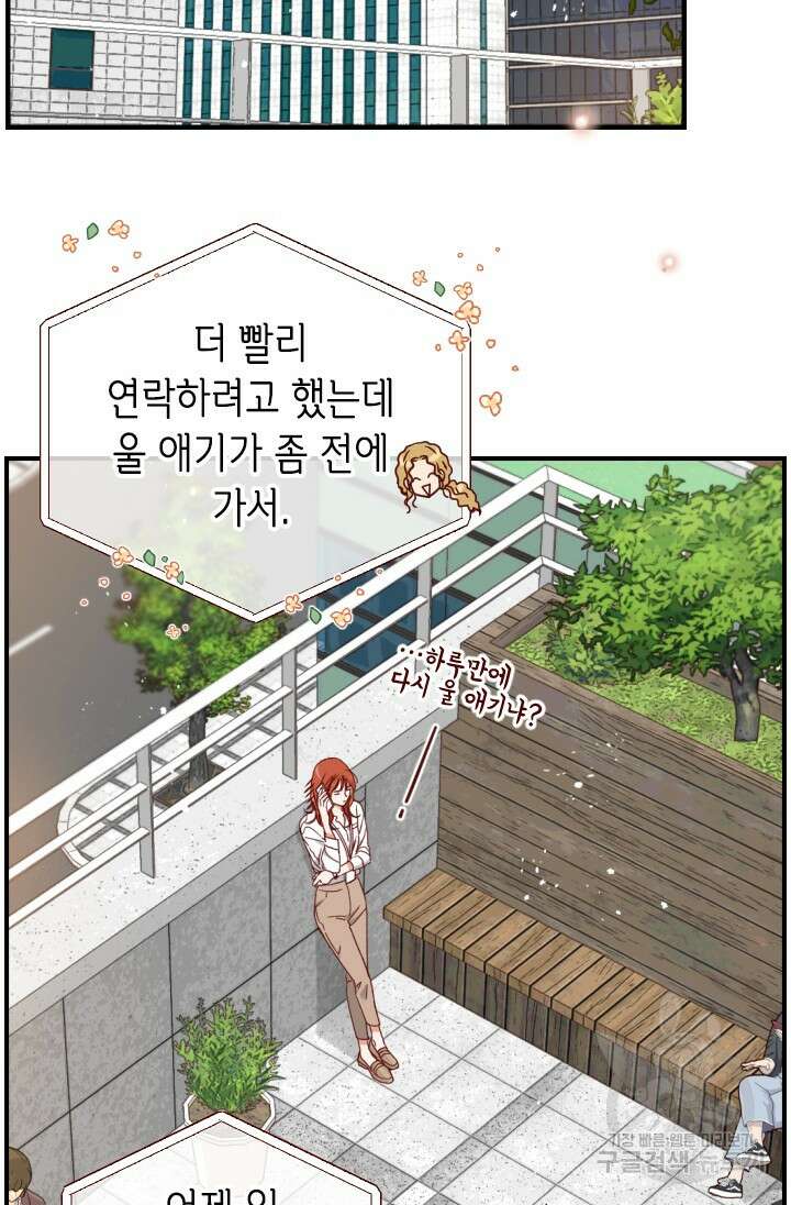 24분의 1 로맨스 157화 29