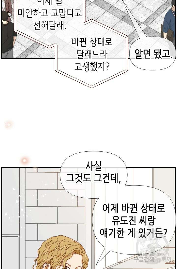 24분의 1 로맨스 157화 30
