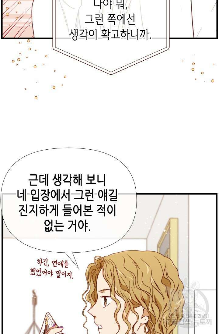 24분의 1 로맨스 157화 37