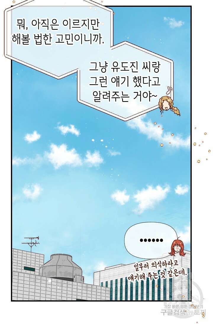 24분의 1 로맨스 157화 39