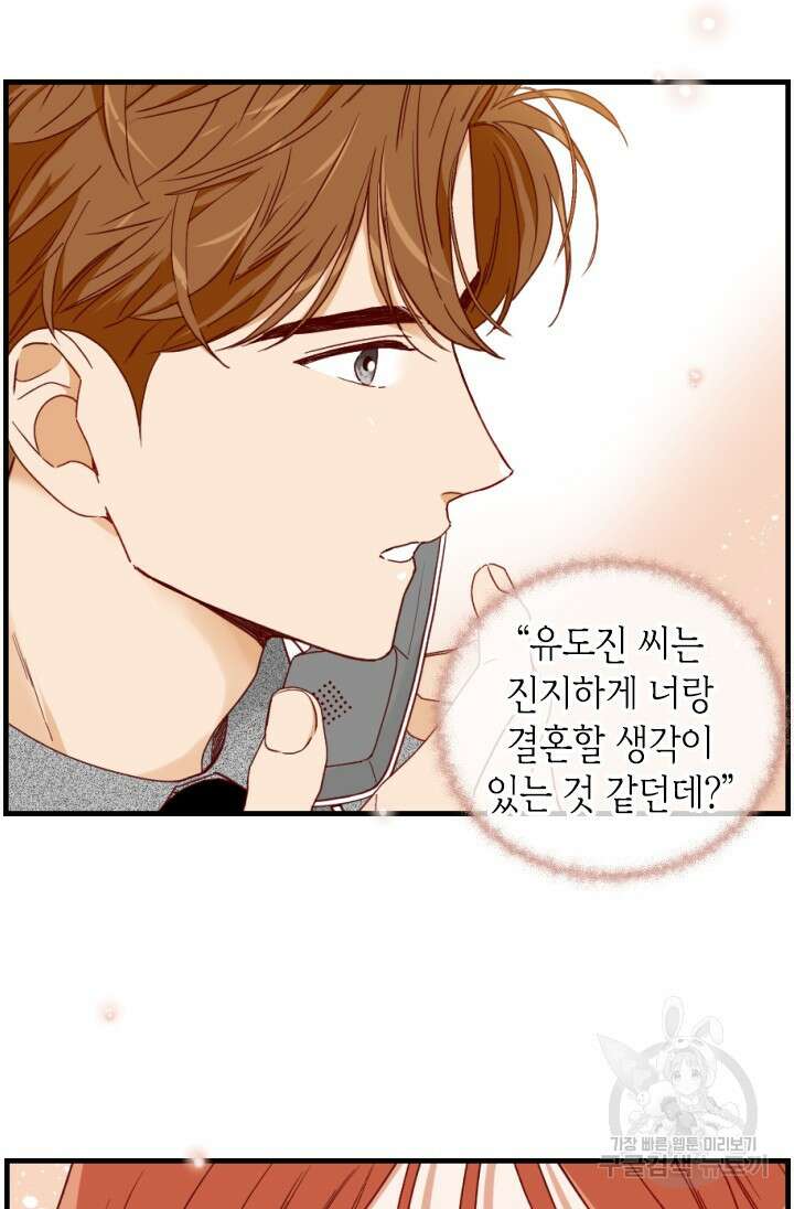 24분의 1 로맨스 157화 43