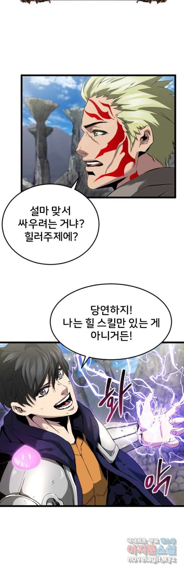 힐러인데 먼치킨 19화 4
