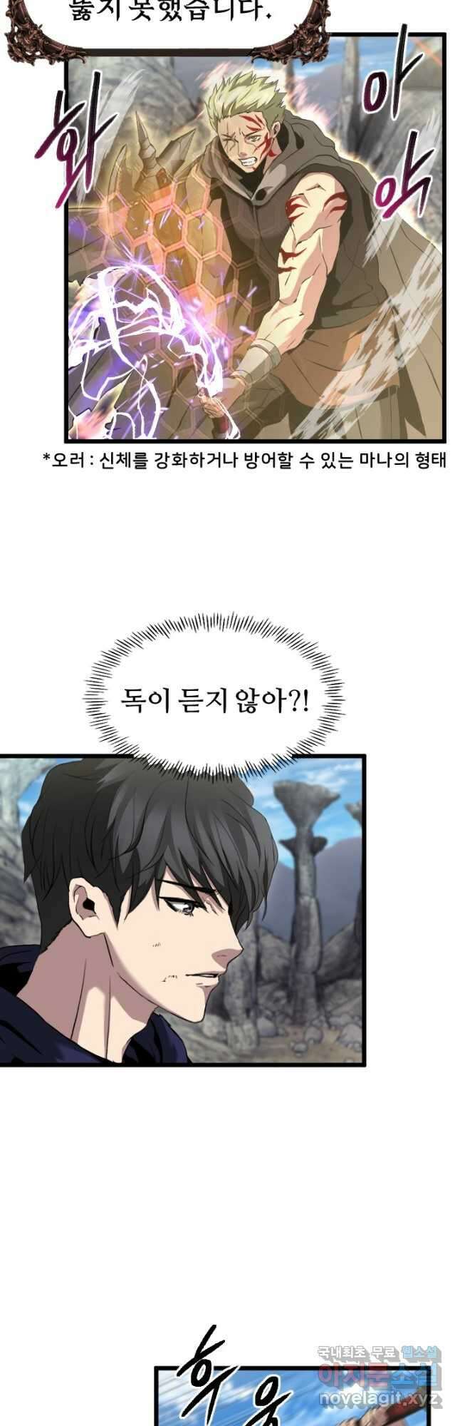 힐러인데 먼치킨 19화 6