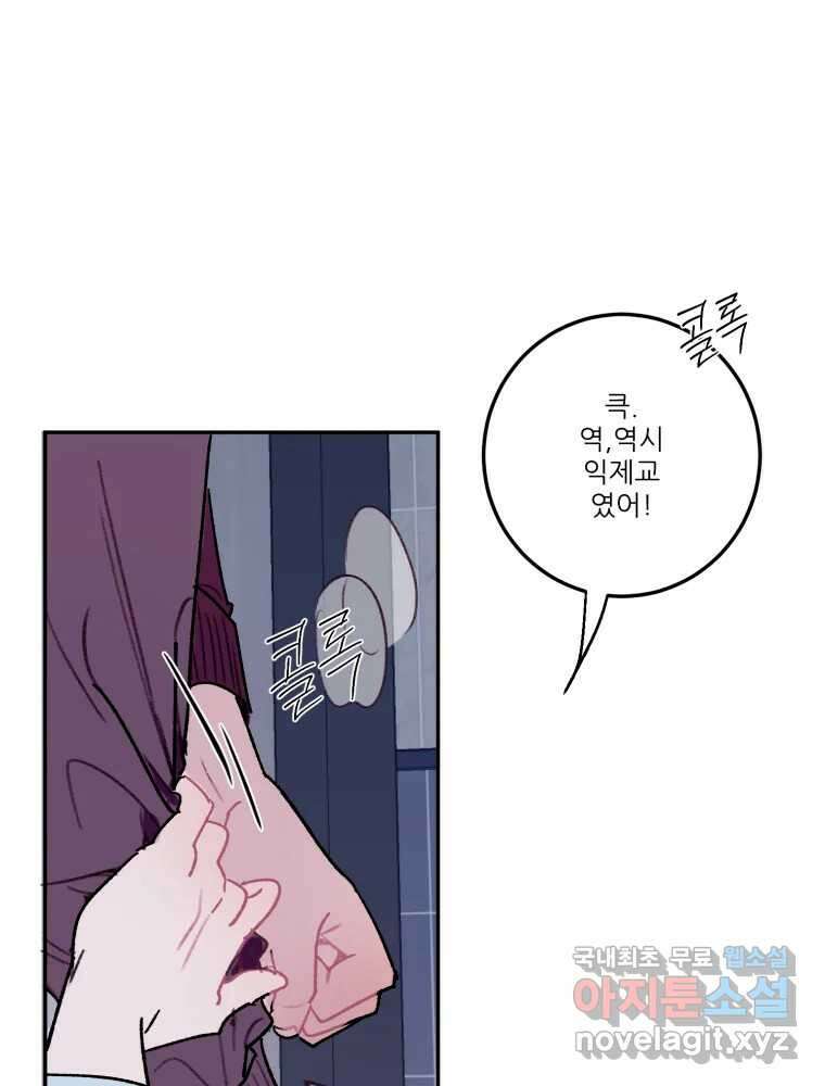제비가 낮게 날면 31화 익제교4 1