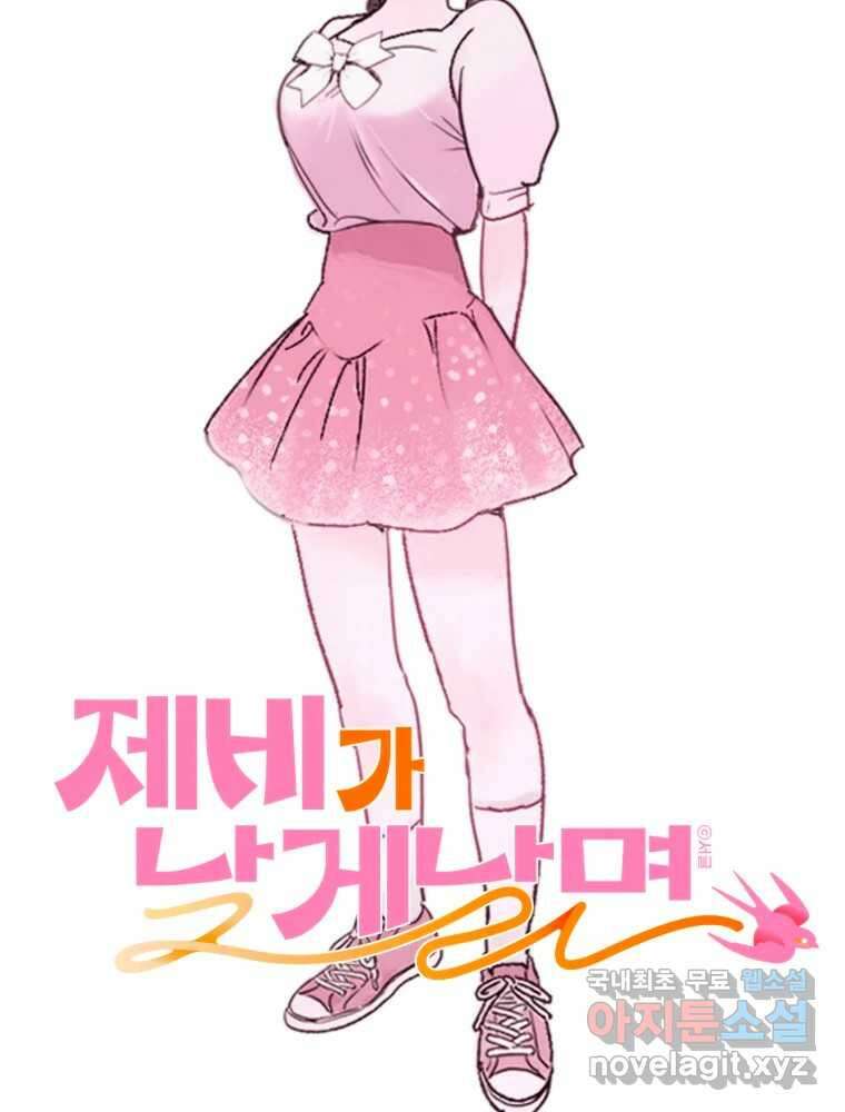 제비가 낮게 날면 31화 익제교4 8