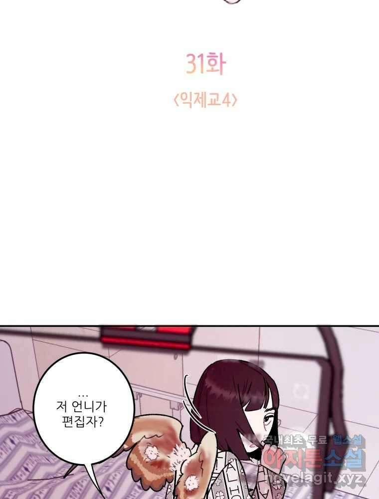 제비가 낮게 날면 31화 익제교4 9