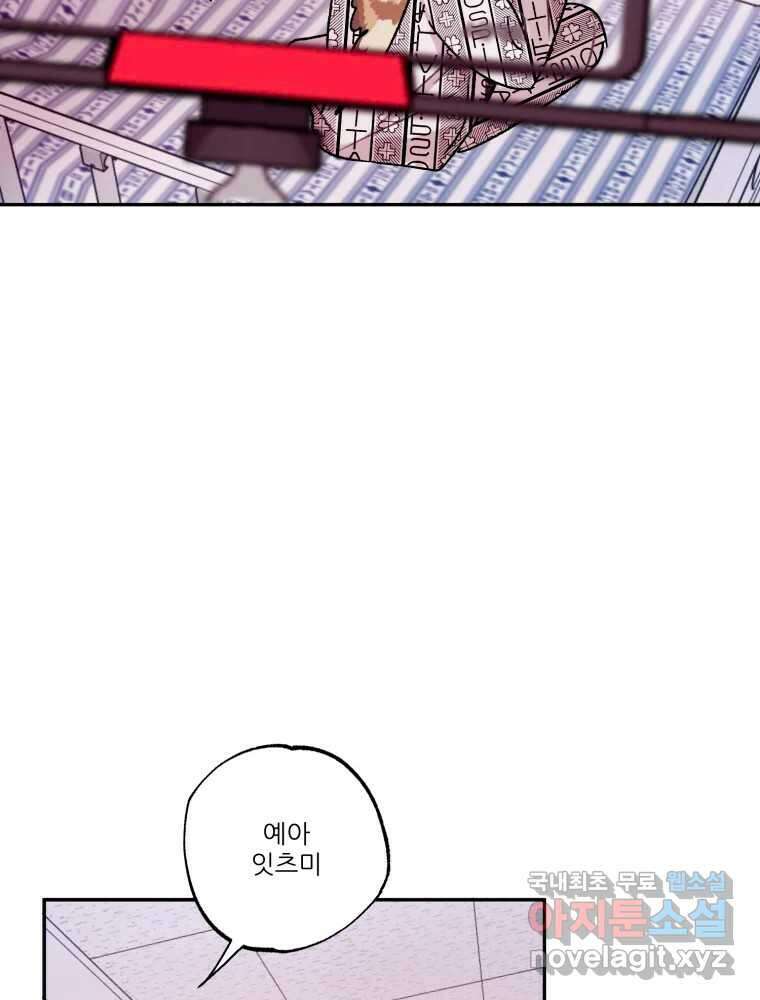 제비가 낮게 날면 31화 익제교4 10