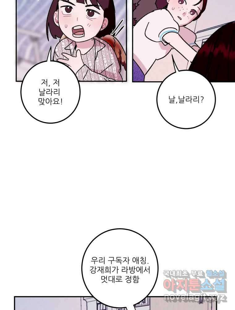 제비가 낮게 날면 31화 익제교4 15