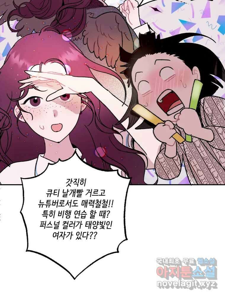 제비가 낮게 날면 31화 익제교4 19