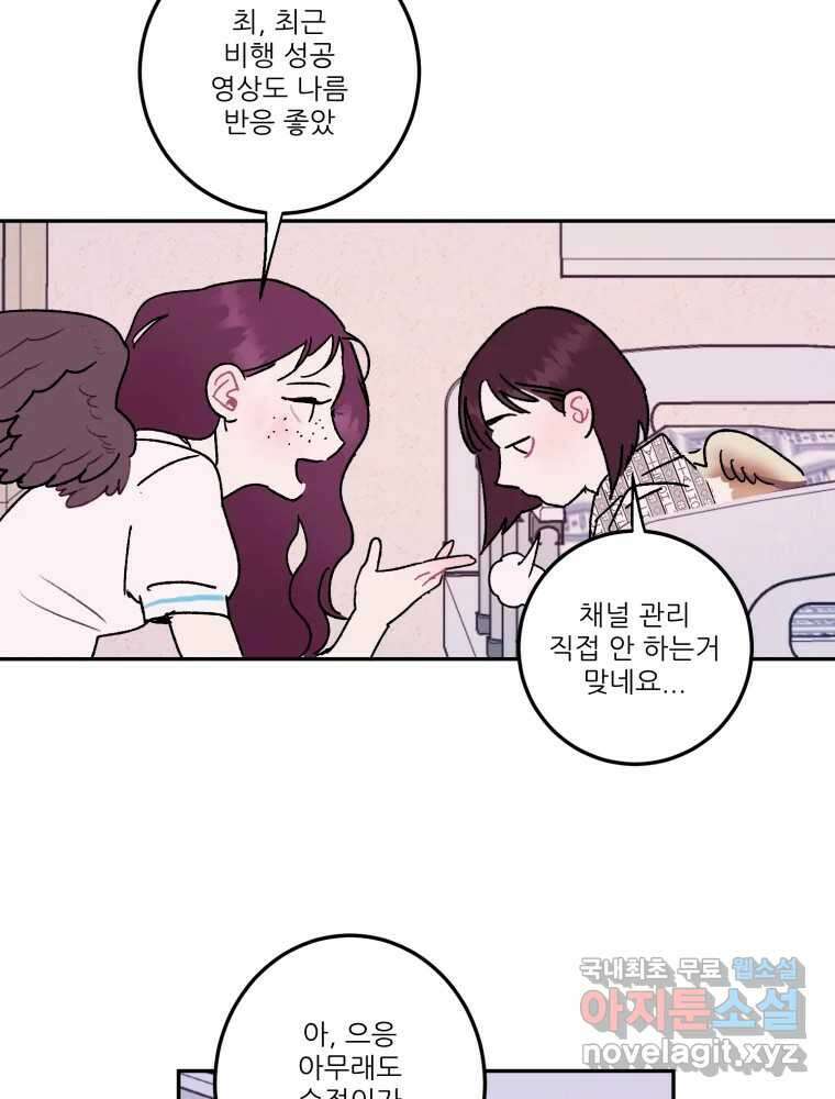 제비가 낮게 날면 31화 익제교4 29