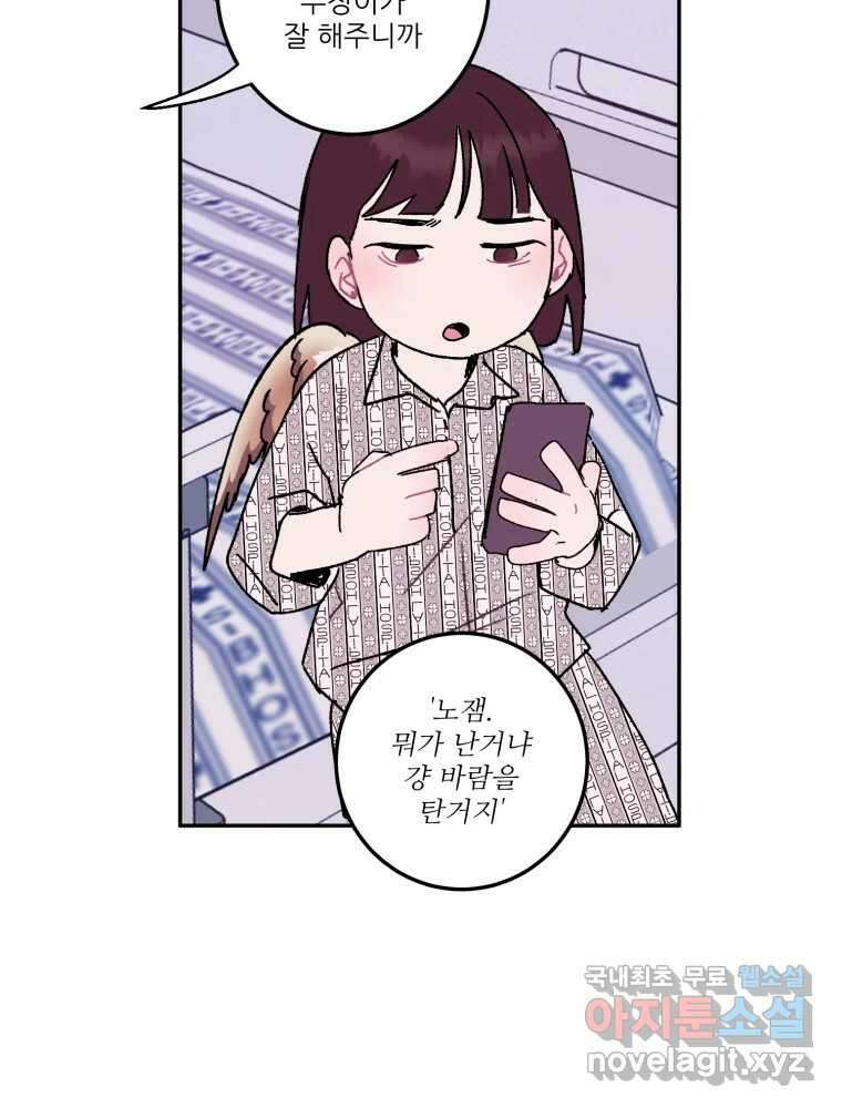 제비가 낮게 날면 31화 익제교4 30