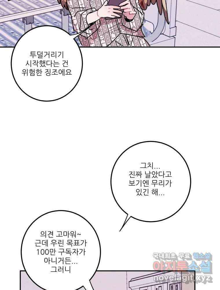 제비가 낮게 날면 31화 익제교4 33