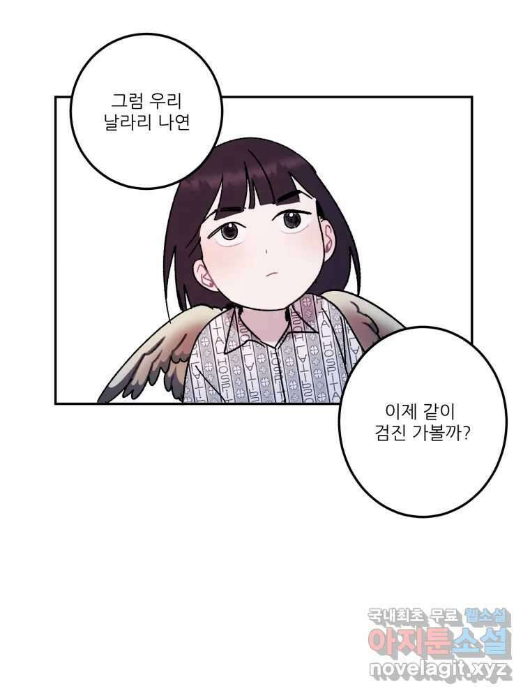 제비가 낮게 날면 31화 익제교4 38