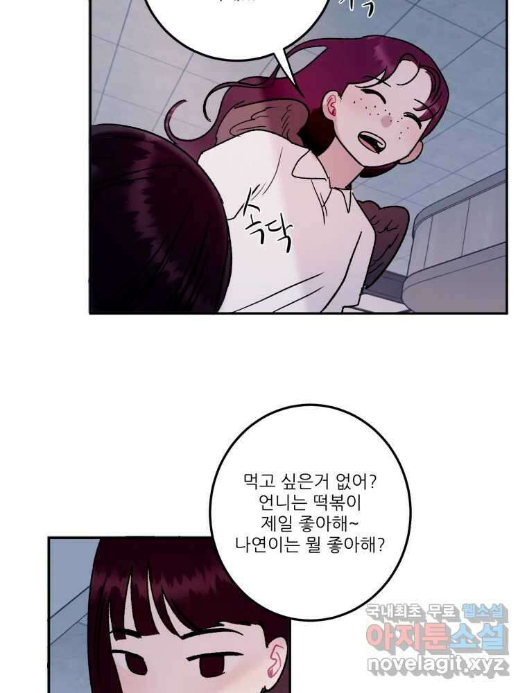 제비가 낮게 날면 31화 익제교4 41