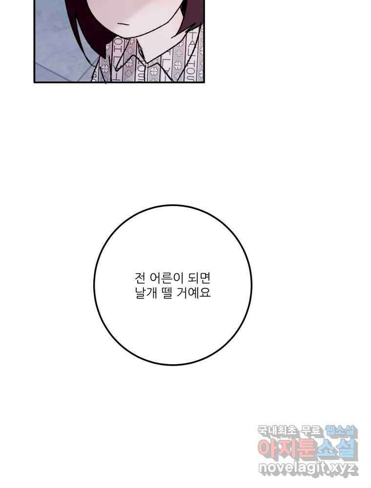 제비가 낮게 날면 31화 익제교4 42