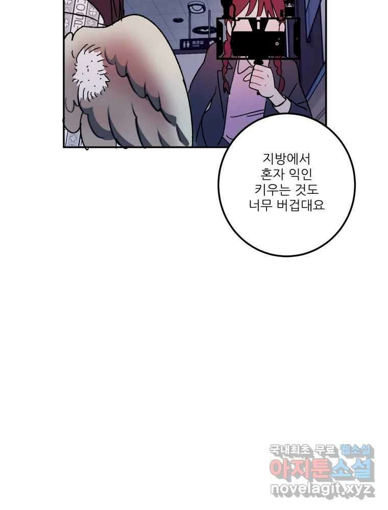 제비가 낮게 날면 31화 익제교4 45
