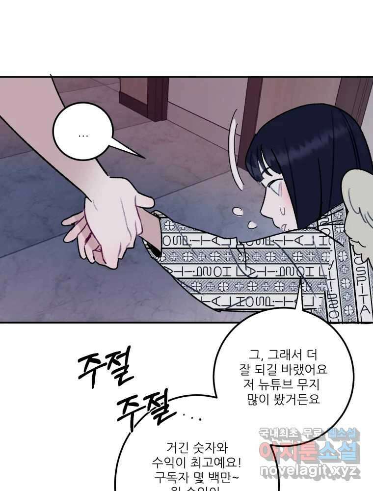 제비가 낮게 날면 31화 익제교4 48
