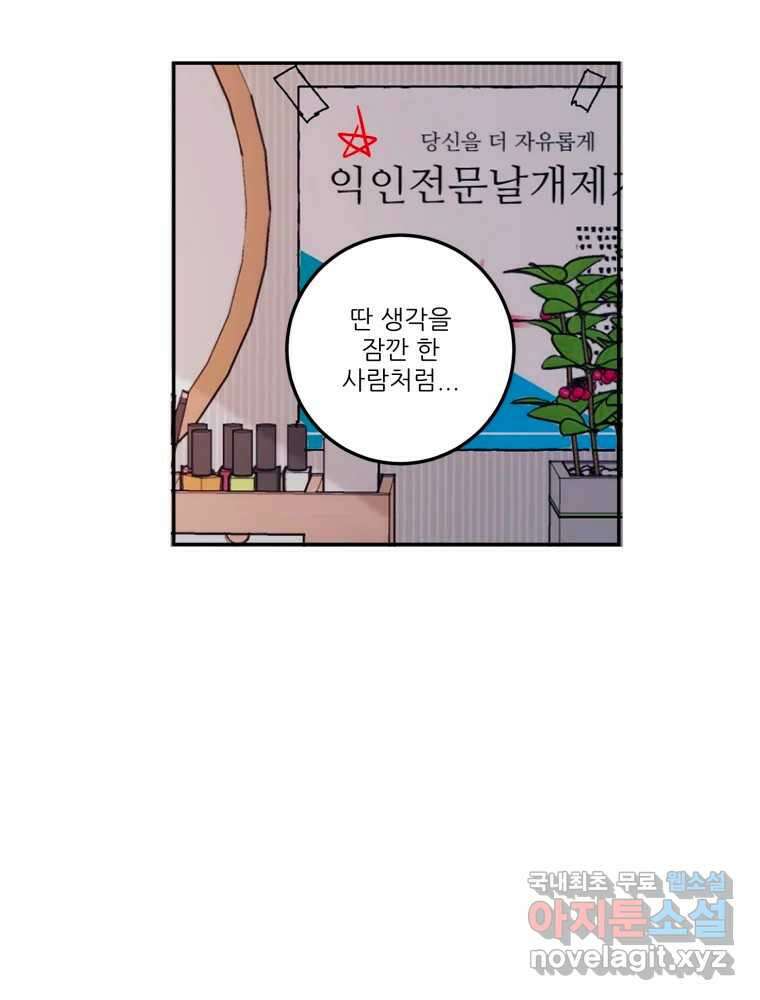 제비가 낮게 날면 31화 익제교4 51