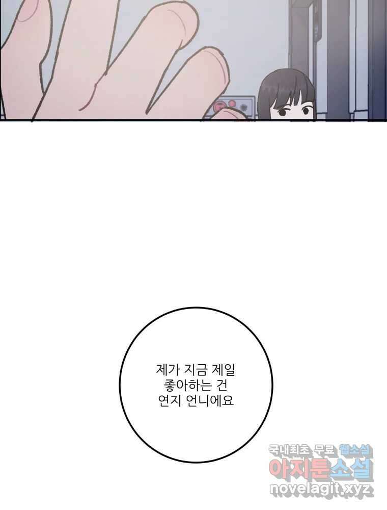 제비가 낮게 날면 31화 익제교4 54
