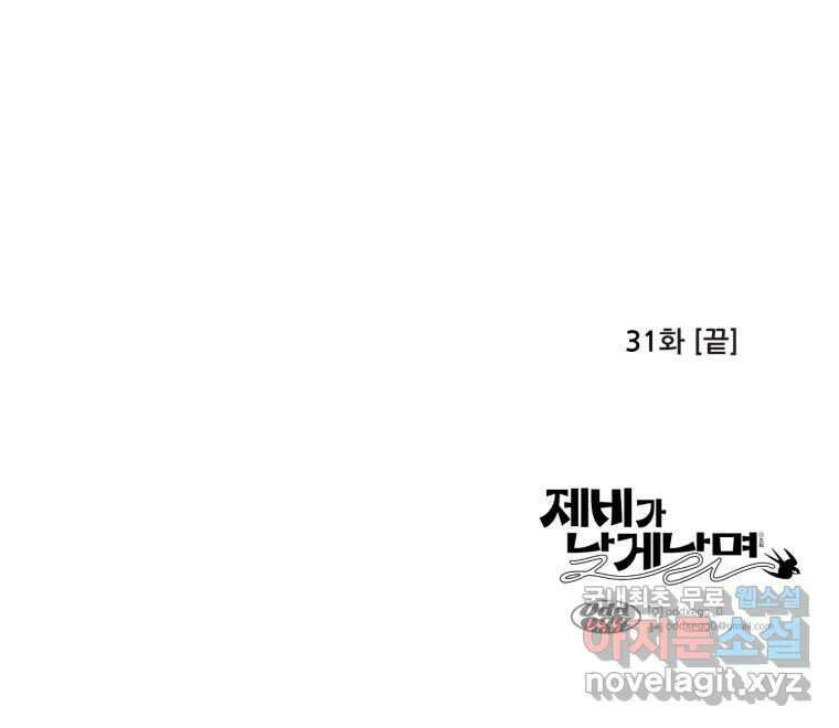 제비가 낮게 날면 31화 익제교4 57