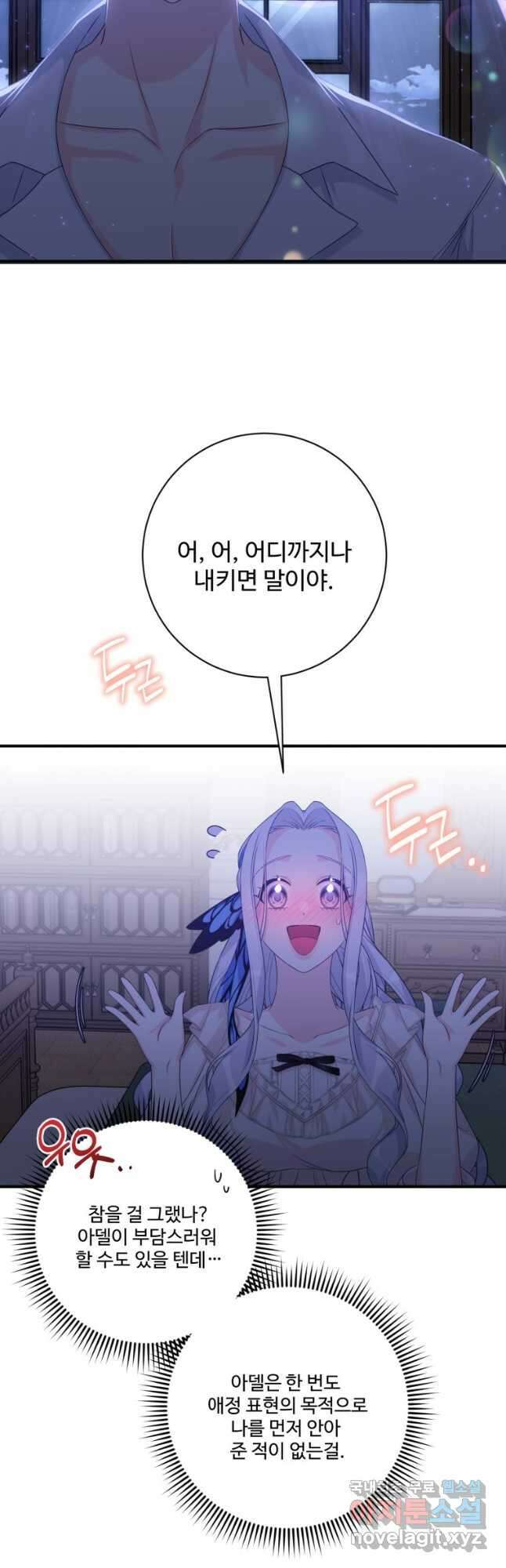 선량한 남자 주인공을 타락시켰다 54화 5