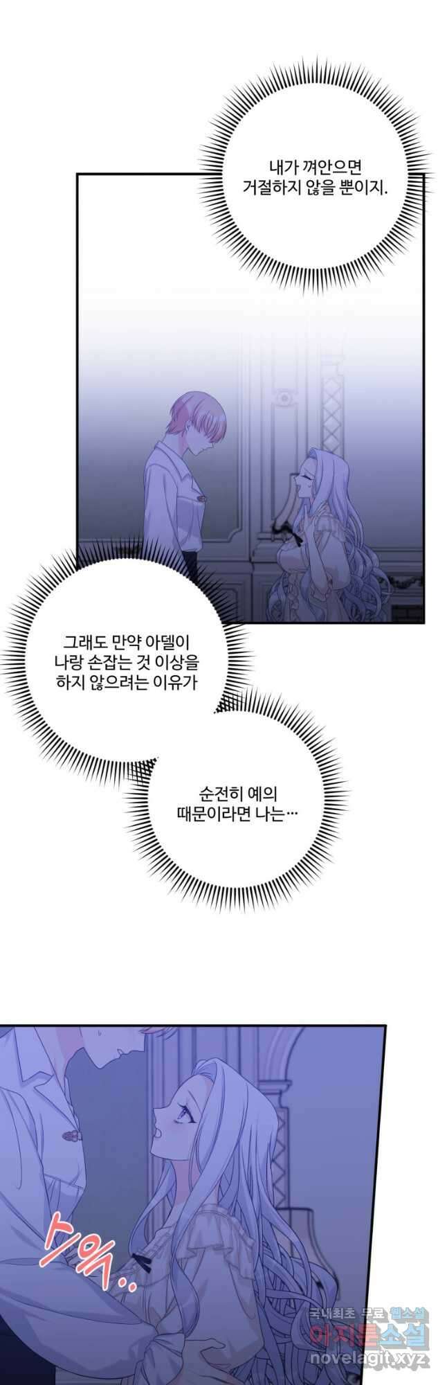 선량한 남자 주인공을 타락시켰다 54화 6