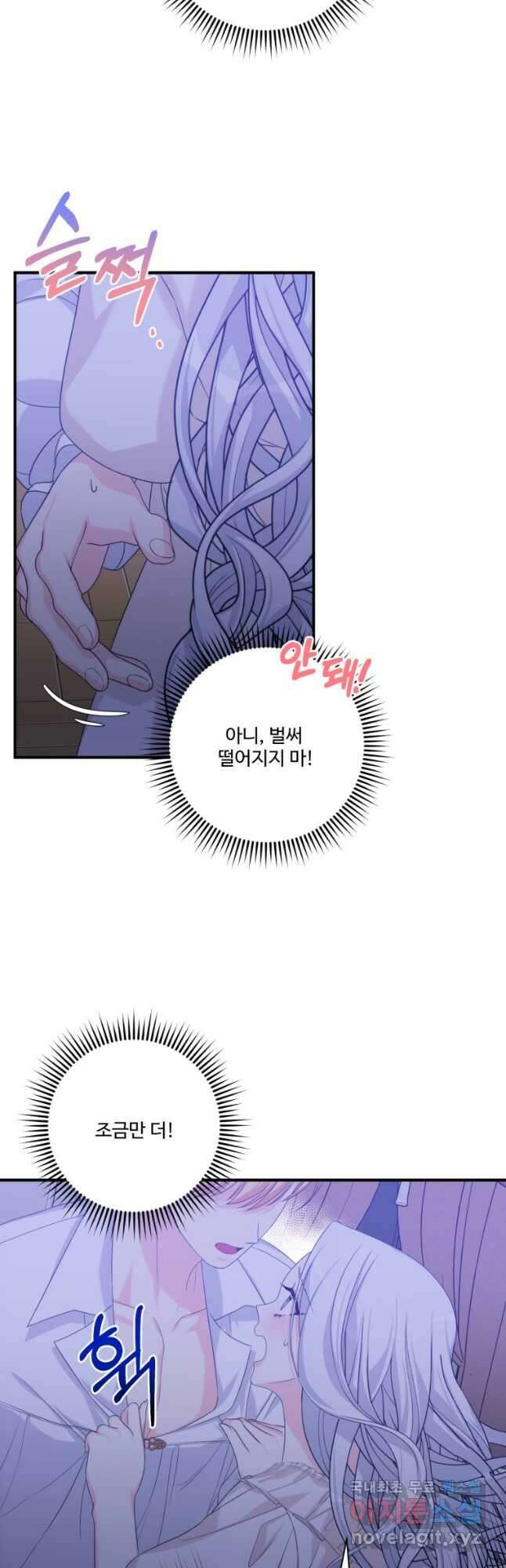 선량한 남자 주인공을 타락시켰다 54화 9