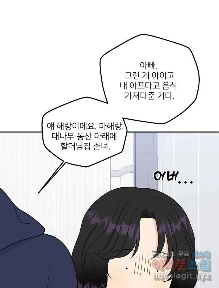 청춘귀촌보고서 29화 시간 좀 주세요 9