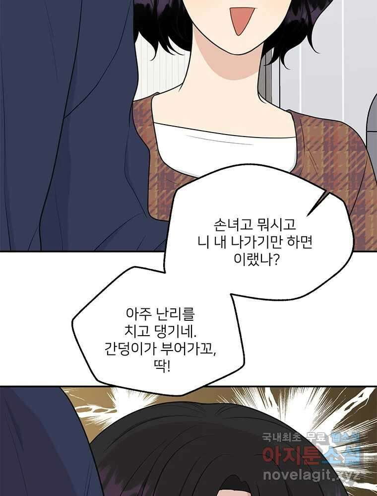 청춘귀촌보고서 29화 시간 좀 주세요 10