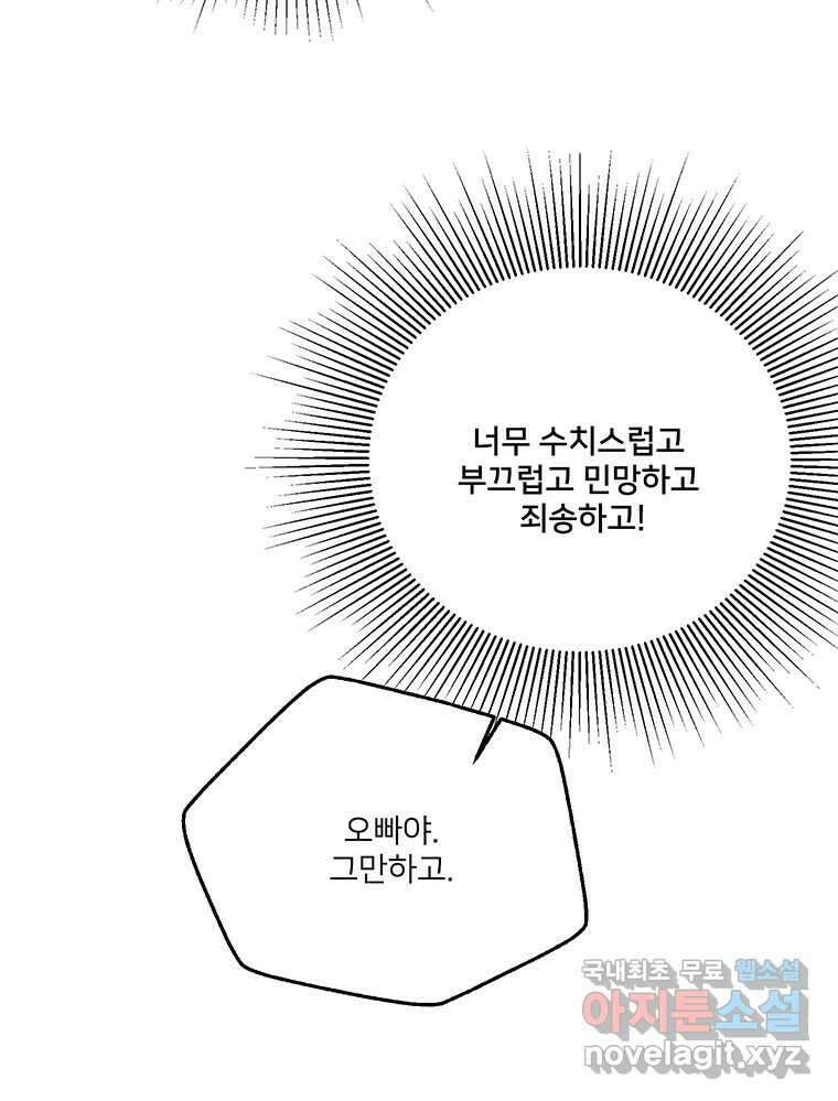 청춘귀촌보고서 29화 시간 좀 주세요 12