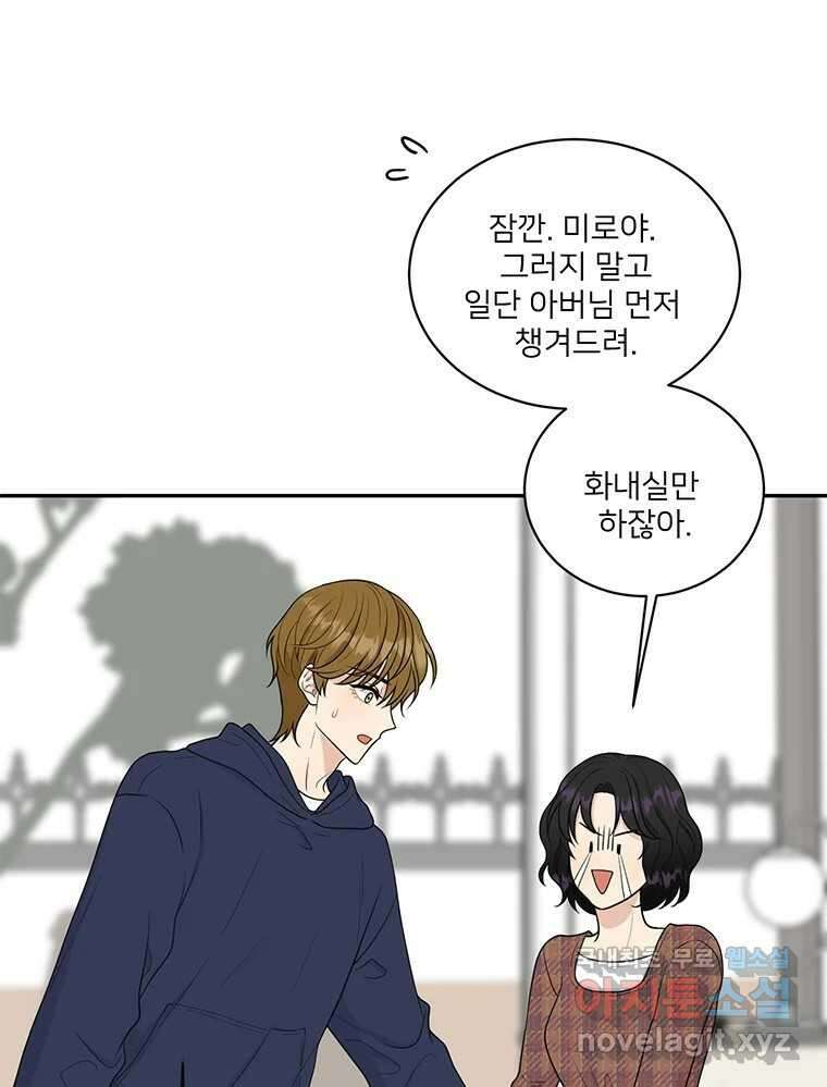 청춘귀촌보고서 29화 시간 좀 주세요 19